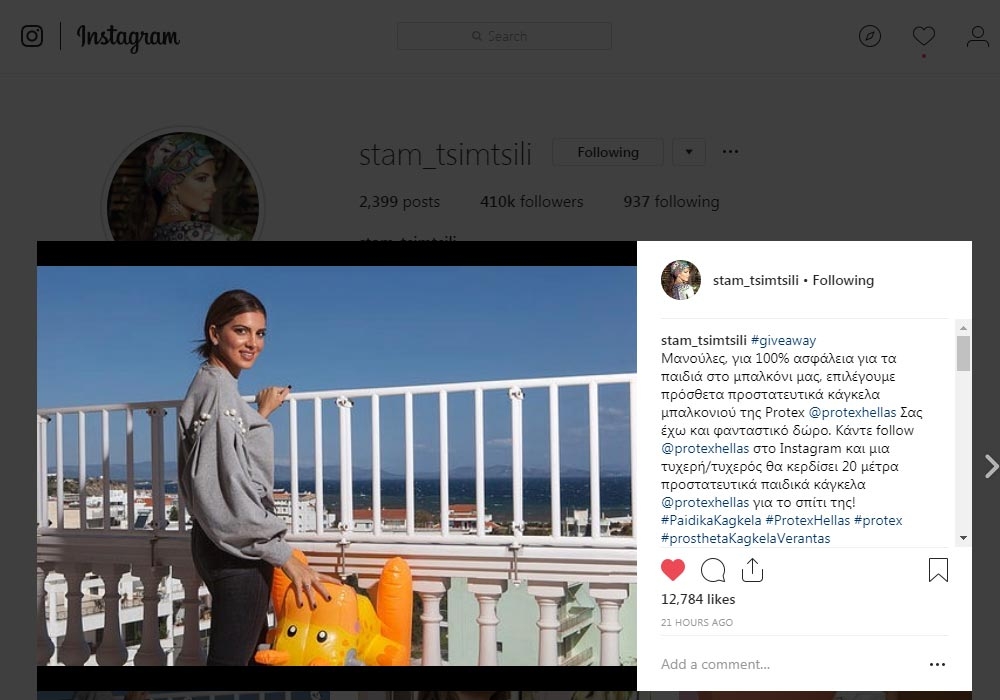 Η ΣΤΑΜΑΤΙΝΑ ΤΣΙΜΤΣΙΛΗ ΠΡΟΤΕΙΝΕΙ PROTEX